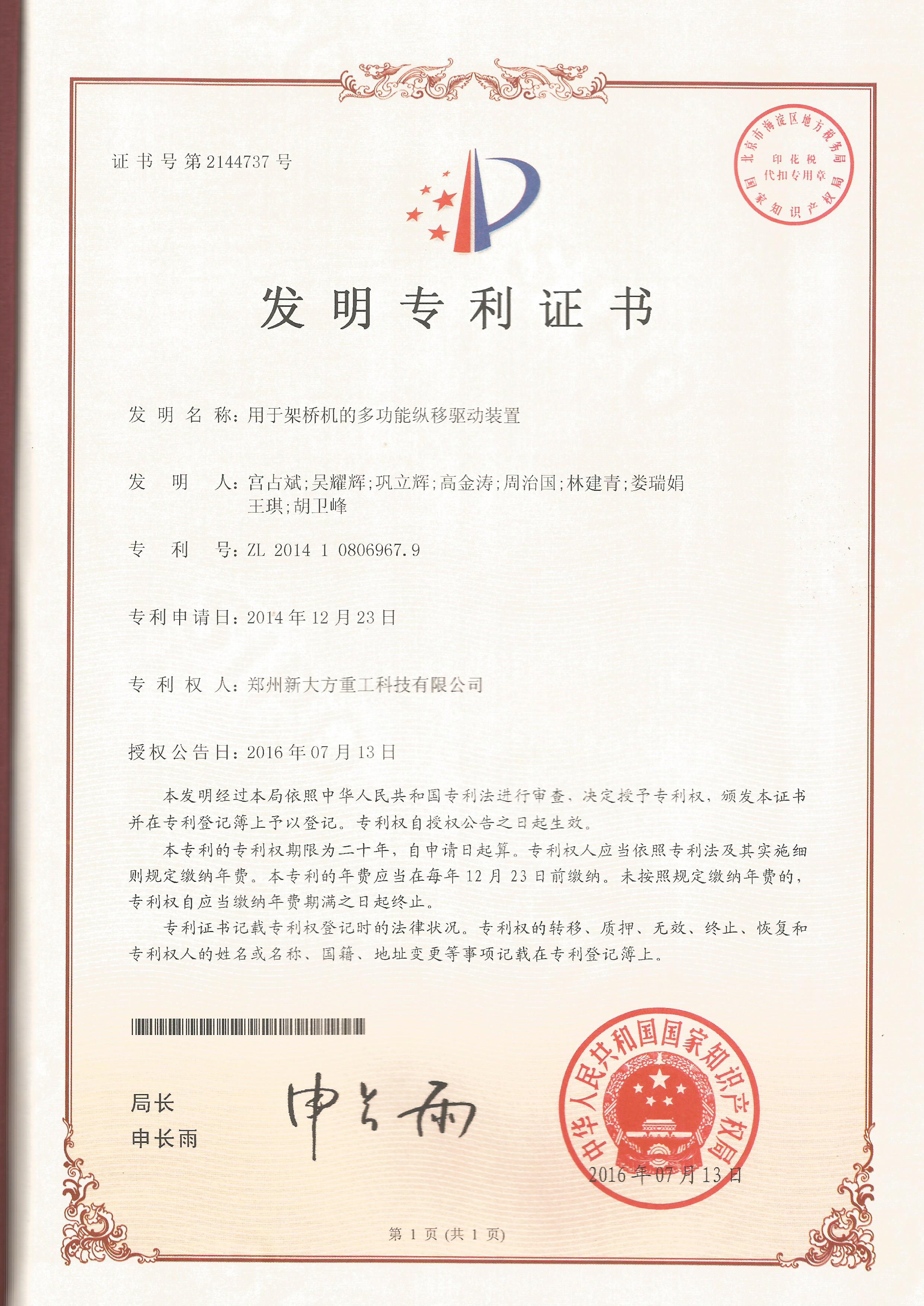 用于架橋機的多功能縱移驅(qū)動裝置