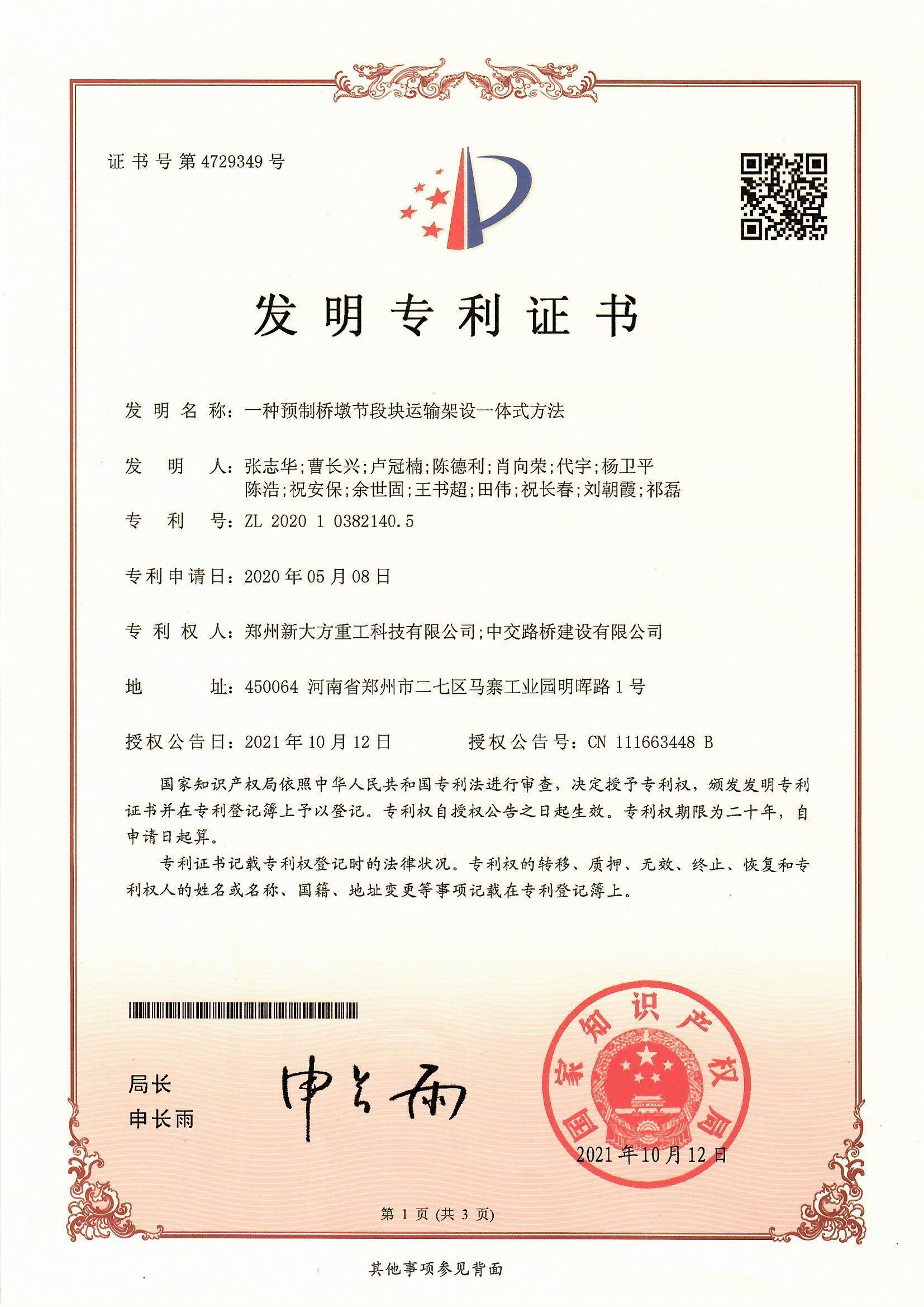 一種預(yù)制橋墩節(jié)段塊運輸架設(shè)一體式方法